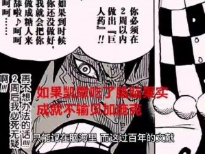 海贼王漫画情报揭秘：探索海贼王世界新篇章，揭秘海贼王漫画第1067话精彩瞬间