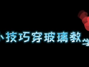 迷你世界黑色玻璃制作攻略：详细解析黑色玻璃的合成方法