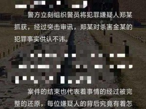 犯罪大师野岭惊魂全面解析：凶手答案详解与嫌疑人案件深度分析