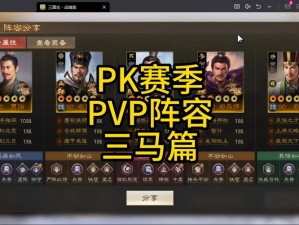 战棋三国新手攻略：如何精炼阵容——核心武将培养和战术应用全解析