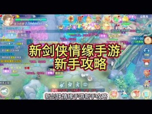 剑侠情缘手游小队集结首发预约地址大放送：开启新篇章，共创热血江湖