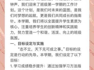 中国式班主任第八关攻略：实战策略与技巧解析，助力通关成长之路