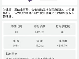 《口袋妖怪复刻：勾魂眼种族值深度解析》