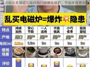 多功能反差婊吃瓜黑料热门网曝电磁炉，节能环保更安心