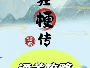 疯狂梗传房屋出租攻略：全方位指南助你轻松找到心仪房源