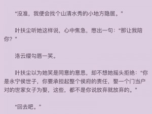 云缨脱了内裤求被 c 的小说：角色扮演、互动阅读，带你体验不一样的情感世界