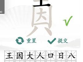 汉字找茬王攻略：探索字鹋之旅，探寻汉字奥秘，提升智慧眼力