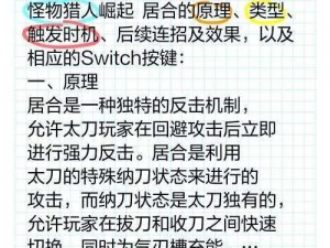 怪物猎人崛起：太刀居合与登龙时机与使用场合全面解析