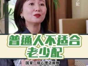 老少配vde0Snd乱配、老少配的婚姻是否存在合理性？vde0Snd 事件引发的争议