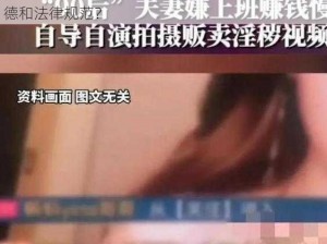 男女又爽又黄视频 男女又爽又黄视频是否符合道德和法律规范？