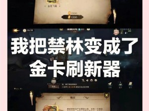 哈利波特魔法觉醒禁林骚动攻略：解锁关卡技巧与必胜秘籍分享