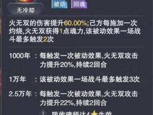 斗罗大陆魂师对决：火无双技能加点策略详解与推荐指南