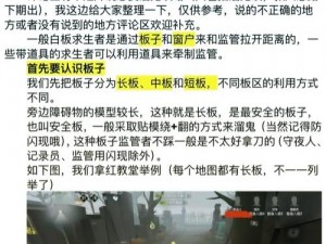 第五人格攻略：寻找鹤翁协助的策略与技巧探讨