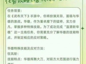 关云长应对匈奴来袭的玩法详解：策略、操作与实战应用指南