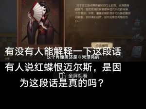 第五人格小红蝶获取攻略及价格详解：全面了解如何获得小红蝶及所需花费全览