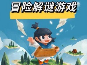 聊天解谜冒险之旅：探索神秘世界，语言交流获线索手游推荐