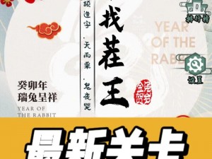 汉字找茬王第七十七关攻略：解析难点与技巧，轻松通关秘籍分享