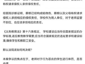 学校地下室处罚机,学校地下室处罚机是否会侵犯学生隐私？