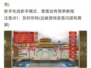 热血帝王新手前期发展攻略：打造你的无敌王朝指南