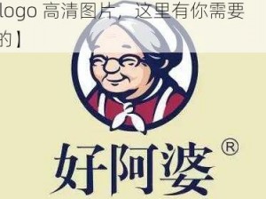 老奶奶logo高清图片【寻找老奶奶 logo 高清图片，这里有你需要的】