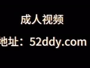 黄瓜视频成人版免费下载安装;黄瓜视频成人版免费下载安装——畅享成人世界的精彩