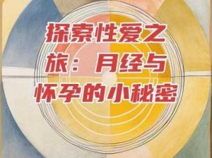 女人毛多水多高潮A片-女人毛多水多高潮 A 片：探索性爱的奥秘