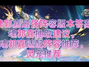 三国志幻想大陆：英雄搭配策略，最强阵容培养指南，值得你深入研究的阵容搭配纪实