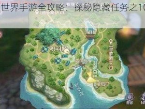 《完美世界手游全攻略：探秘隐藏任务之100图解篇》