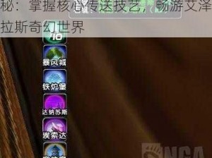 魔兽世界怀旧服法师传送门数量揭秘：掌握核心传送技艺，畅游艾泽拉斯奇幻世界