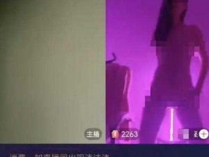 女主播不雅【女主播不雅视频曝光，究竟是道德的沦丧还是另有隐情？】