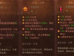 暗黑破坏神手游法师PVP传奇宝石完美搭配攻略：探索不朽法师的宝石搭配秘术