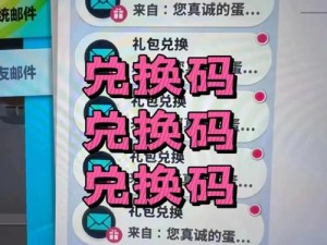 蛋仔派对2023年2月最新兑换码汇总分享：全面呈现蛋仔派对二月独家兑换码，最新消息一网打尽