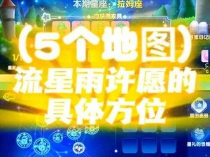 摩尔庄园星夜传说活动攻略：如何畅玩星夜传奇之旅？