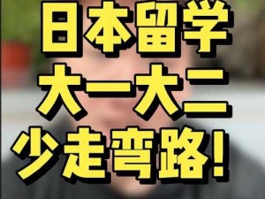 日本留学：大一大二大三是否连读？