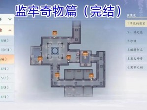 浮生忆玲珑监牢奇物宝箱位置揭秘：宝藏所在一览无余