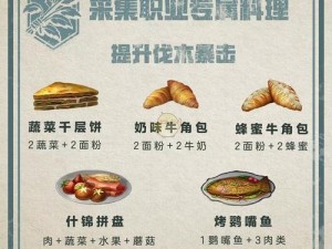 明日之后蓝莓获取攻略：制作美食的蓝莓获取方法与建议