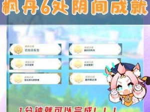 原神诗歌交流任务隐藏成就攻略全解析：解锁诗歌创作与交流中的秘密成就之路