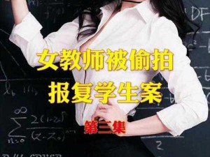 老师解我胸罩让我去他办公室(震惊老师竟对学生做出这种事)