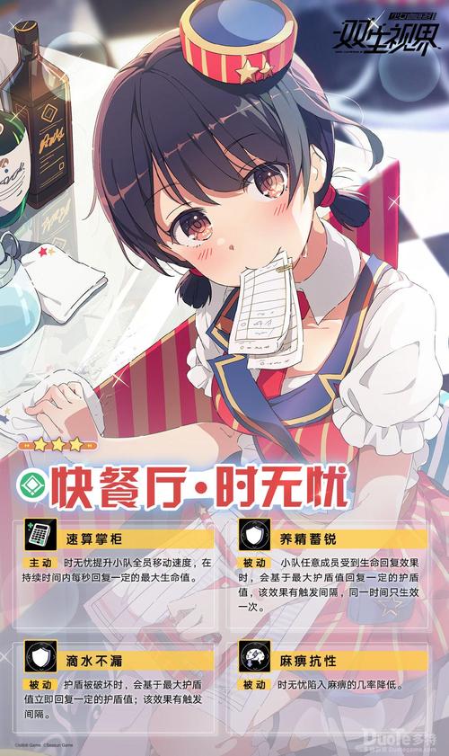 双生视界新角色时无瑕:快餐厅闪亮新星介绍