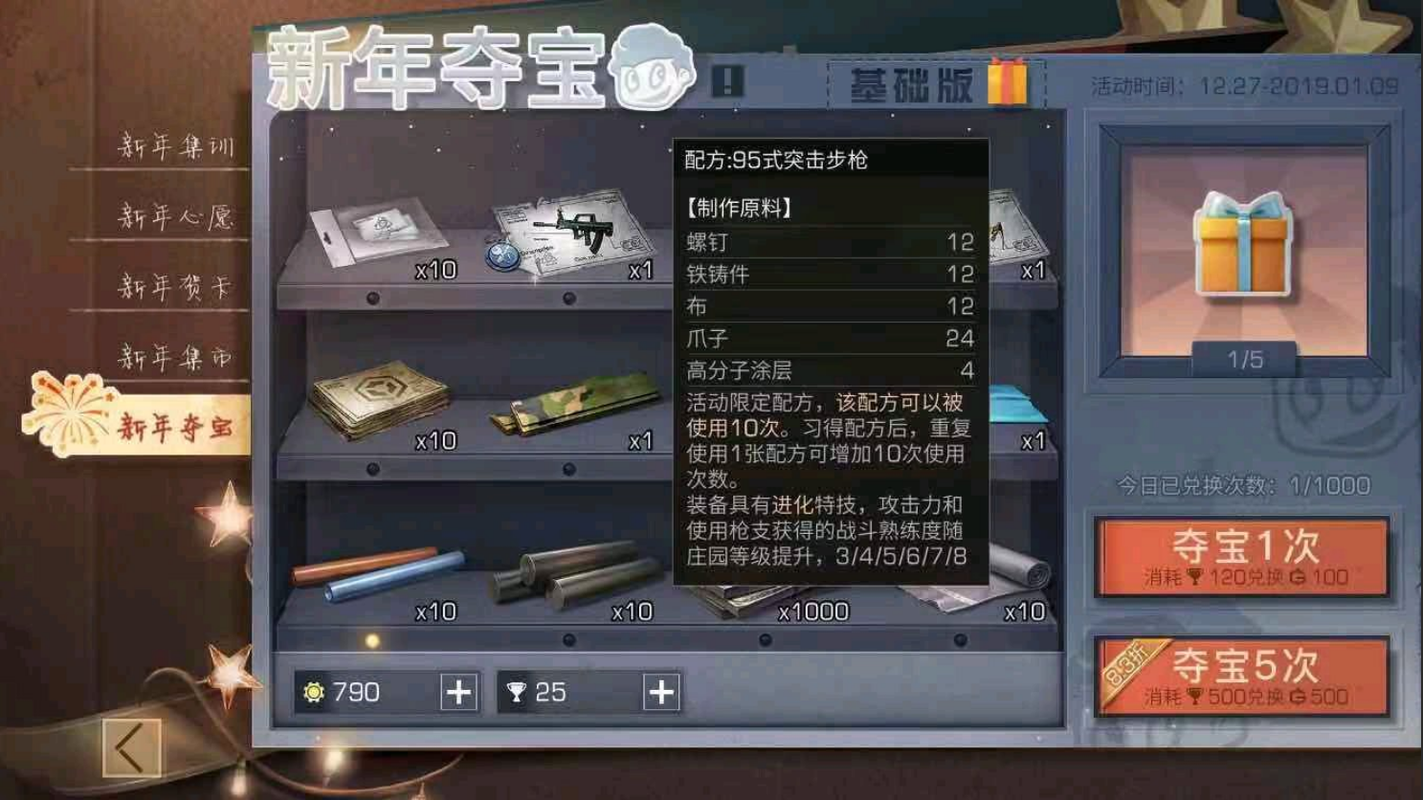 明日之后:解锁95式突击配方秘籍,新年夺宝概率大揭秘