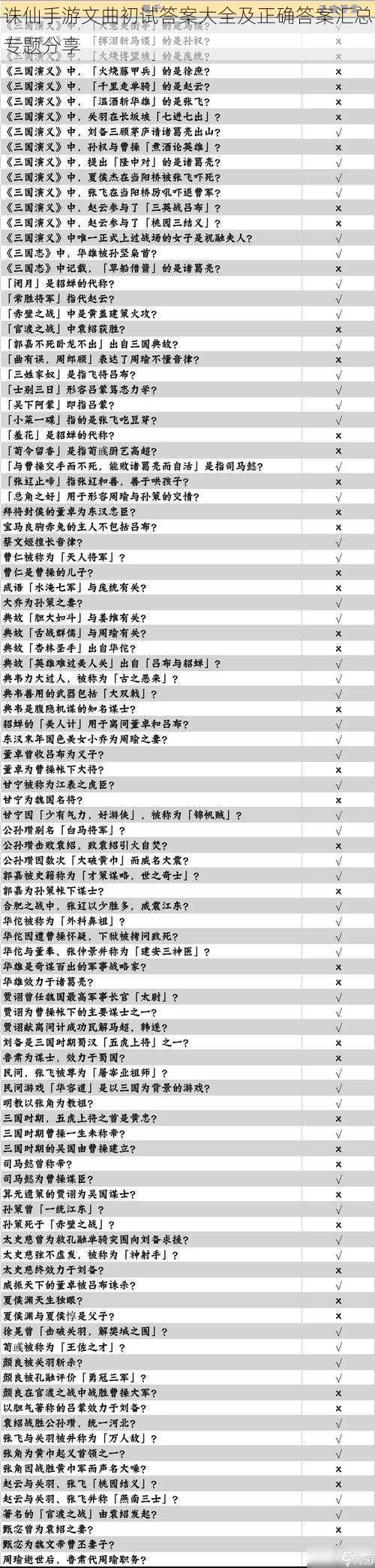 诛仙手游文曲初试答案大全及正确答案汇总专题分享