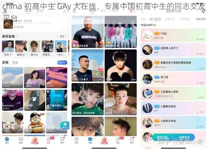 china 初髙中生 GAy 大在线，专属中国初高中生的同志交友平台