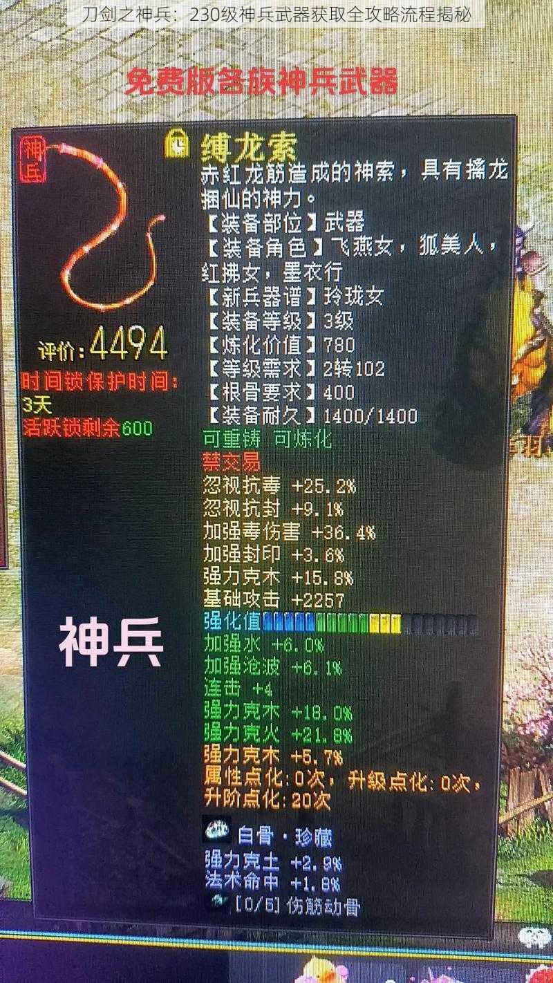 刀剑之神兵：230级神兵武器获取全攻略流程揭秘