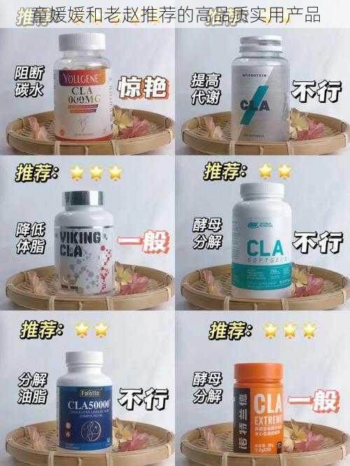 童媛媛和老赵推荐的高品质实用产品