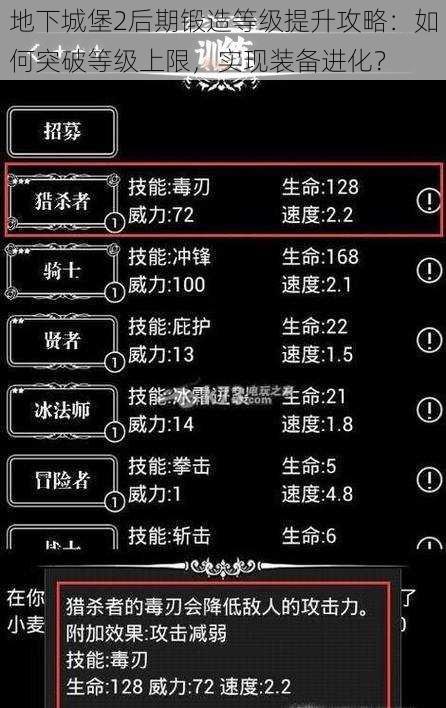 地下城堡2后期锻造等级提升攻略：如何突破等级上限，实现装备进化？