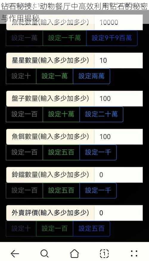 钻石秘技：动物餐厅中高效利用钻石的秘密与作用揭秘