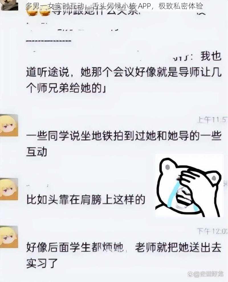 多男一女实时互动，舌头伺候小核 APP，极致私密体验