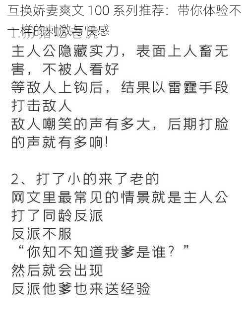 互换娇妻爽文 100 系列推荐：带你体验不一样的刺激与快感