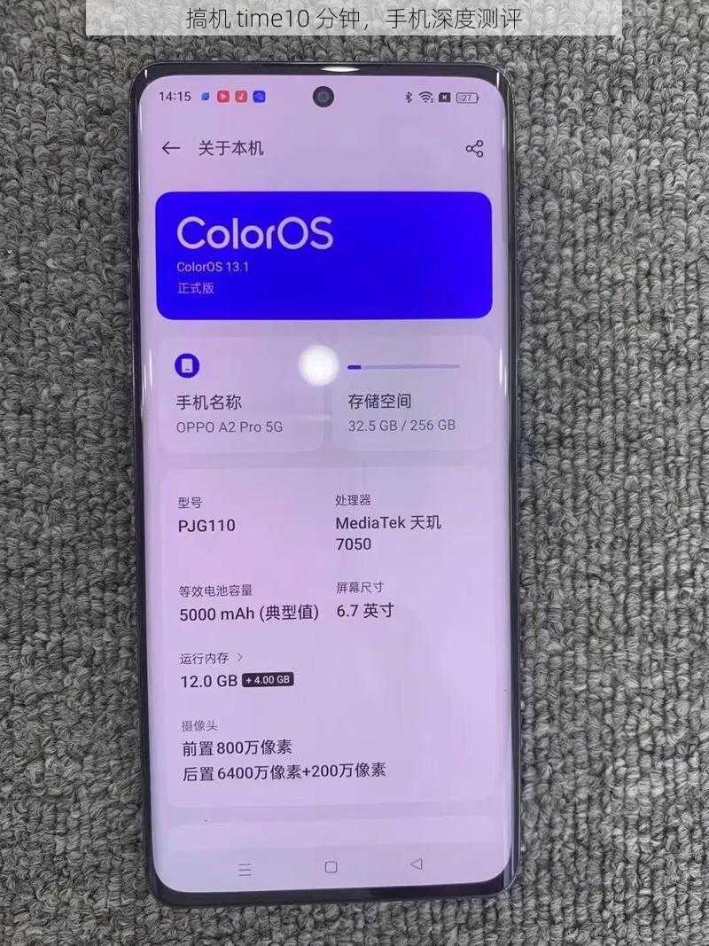 搞机 time10 分钟，手机深度测评