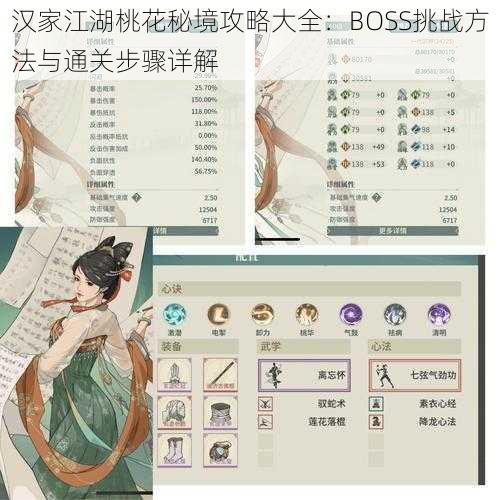 汉家江湖桃花秘境攻略大全：BOSS挑战方法与通关步骤详解